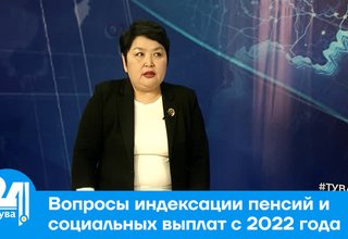 Вопросы индексации пенсий и социальных выплат с 2022 года