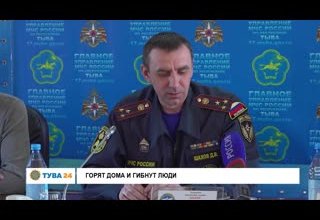 Горят дома и гибнут люди