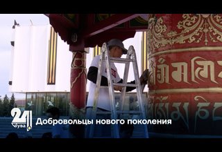 Добровольцы нового поколения