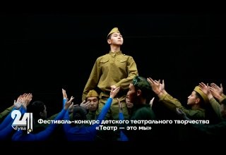 Фестиваль-конкурс детского театрального творчества «Театр — это мы»