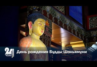 День рождения Будды Шакьямуни