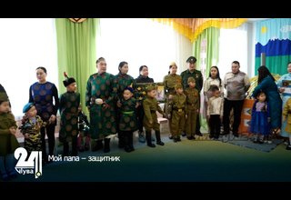 Мой папа – защитник