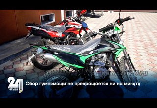 Сбор гумпомощи не прекращается ни на минуту