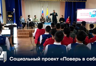 Социальный проект «Поверь в себя»