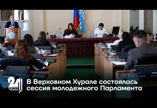 В Верховном Хурале состоялась сессия молодежного Парламента
