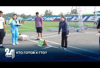 КТО ГОТОВ К ГТО?