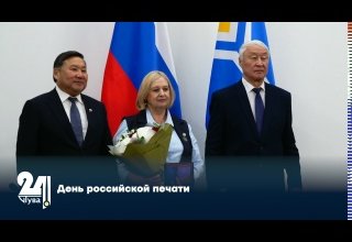 День российской печати
