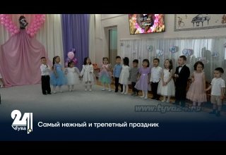Самый нежный и трепетный праздник