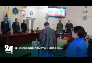 В канун Дня памяти и скорби…