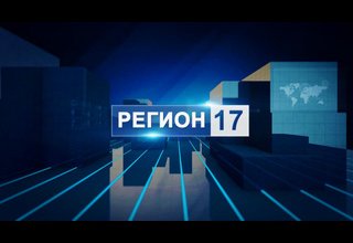 "Регион - 17" от 15.10.2024