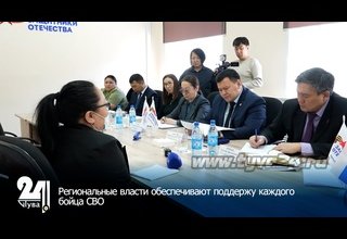 Региональные власти обеспечивают поддержу каждого бойца СВО