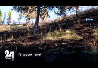 Пожарам - нет!