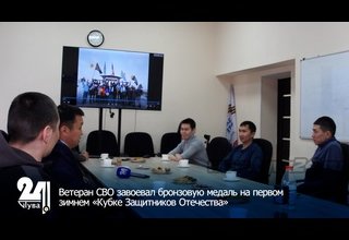 Ветеран СВО завоевал бронзовую медаль на первом зимнем «Кубке Защитников Отечества»