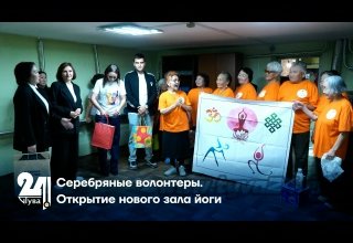 Серебряные волонтеры. Открытие нового зала йоги