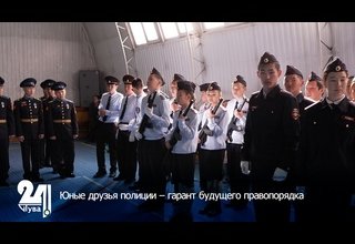Юные друзья полиции – гарант будущего правопорядка