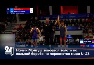 Начын Монгуш завоевал золото по вольной борьбе на первенстве мира U-23.