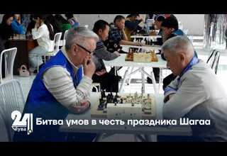 Битва умов в честь праздника Шагаа