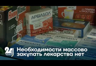 Необходимости массово закупать лекарства нет