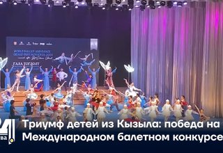 Триумф детей из Кызыла: победа на Международном балетном конкурсе