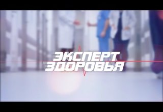 «Эксперт здоровья»