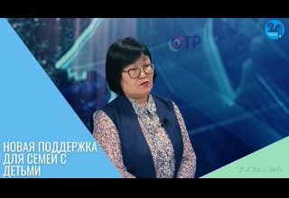 Новая поддержка для семей с детьми