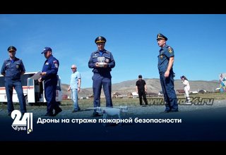 Дроны на страже пожарной безопасности