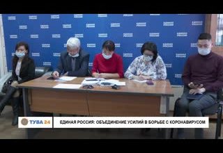 Единая Россия: Объединение усилий в борьбе с коронавирусом