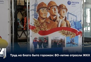 Труд на благо быта горожан: 80-летие отрасли ЖКХ