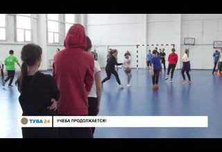 Учеба продолжается!