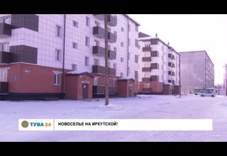 Новоселье на Иркутской!
