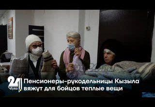 Пенсионеры-рукодельницы Кызыла вяжут для бойцов теплые вещи
