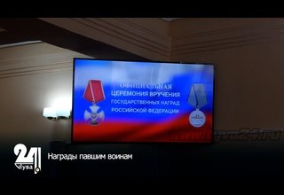 Награды павшим воинам