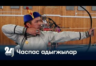 Часпас адыгжылар