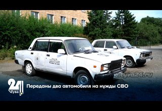 Переданы два автомобиля на нужды СВО