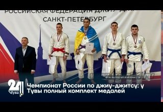 Чемпионат России по джиу-джитсу: у Тувы полный комплект медалей