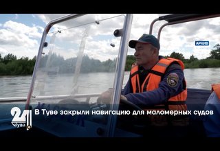 В Туве закрыли навигацию для маломерных судов