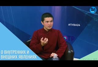 О внутренних и внешних явлениях
