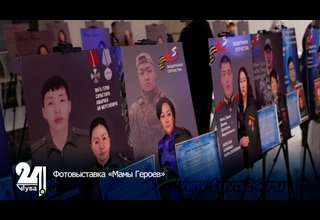 Фотовыставка «Мамы Героев»