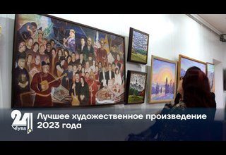 Лучшее художественное произведение 2023 года