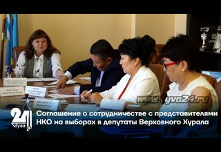 Соглашение о сотрудничестве с представителями НКО на выборах в депутаты Верховного Хурала