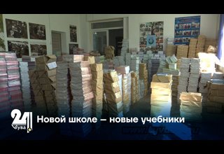 Новой школе – новые учебники