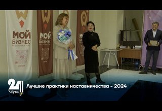 Лучшие практики наставничества - 2024