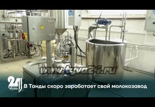 В Танды скоро заработает свой молокозавод