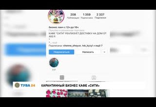 Карантинный бизнес: кафе "Сити"