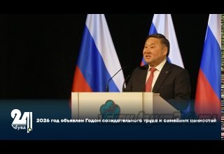 2026 год объявлен Годом созидательного труда и семейных ценностей