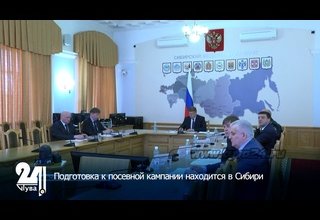 Подготовка к посевной кампании находится в Сибири