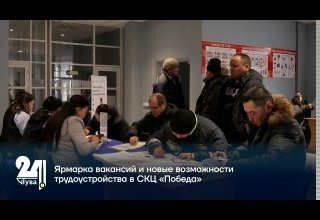 Ярмарка вакансий и новые возможности трудоустройства в СКЦ «Победа»