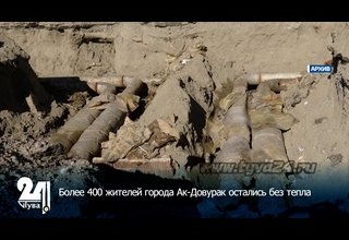 Более 400 жителей города Ак-Довурака остались без тепла