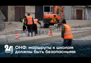 ОНФ: маршруты к школам должны быть безопасными
