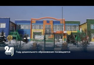 Году дошкольного образования посвящается